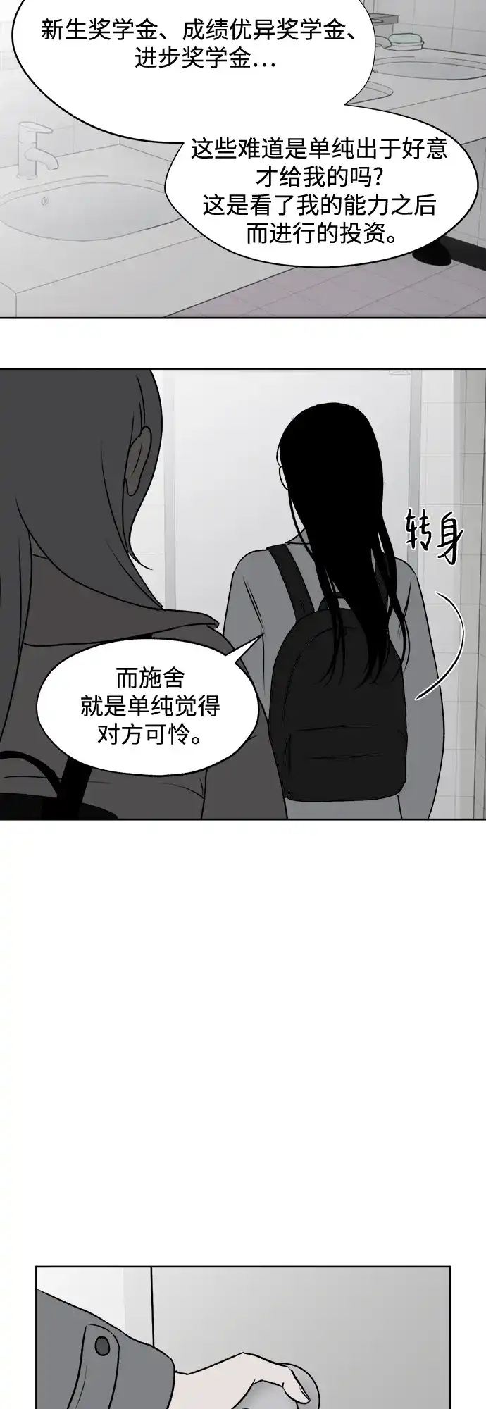 《品格试炼》[第23话] 皮格马利翁（3） 第12页