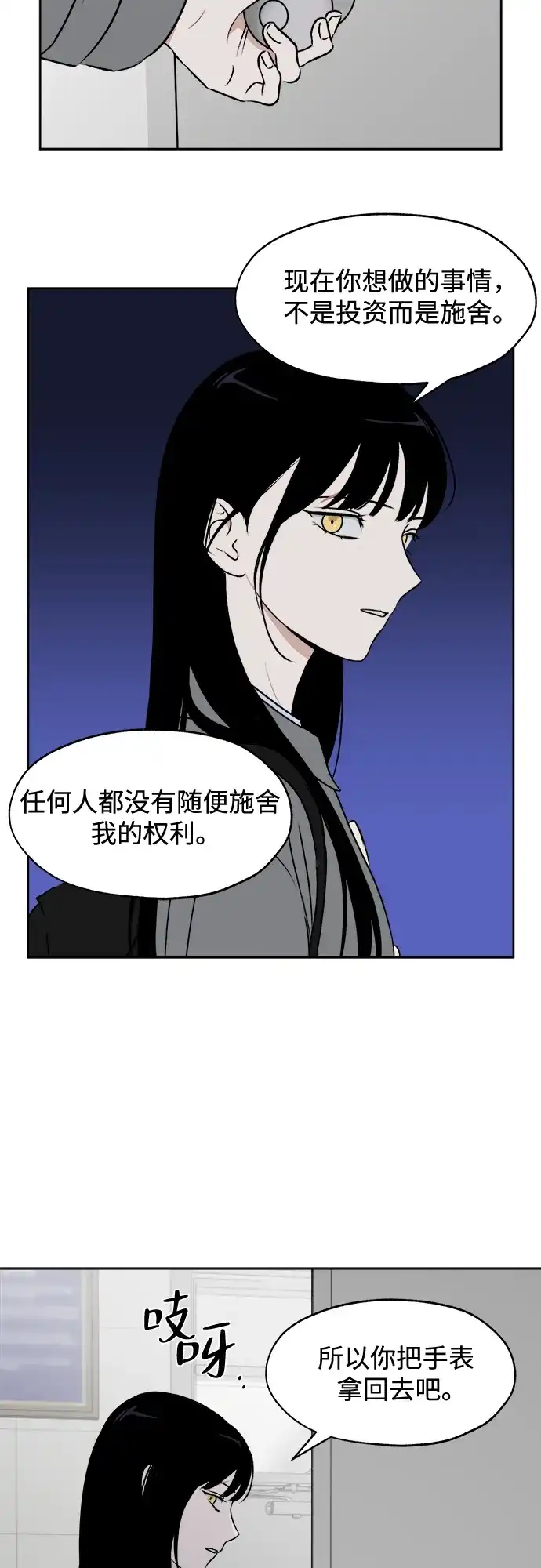 《品格试炼》[第23话] 皮格马利翁（3） 第13页