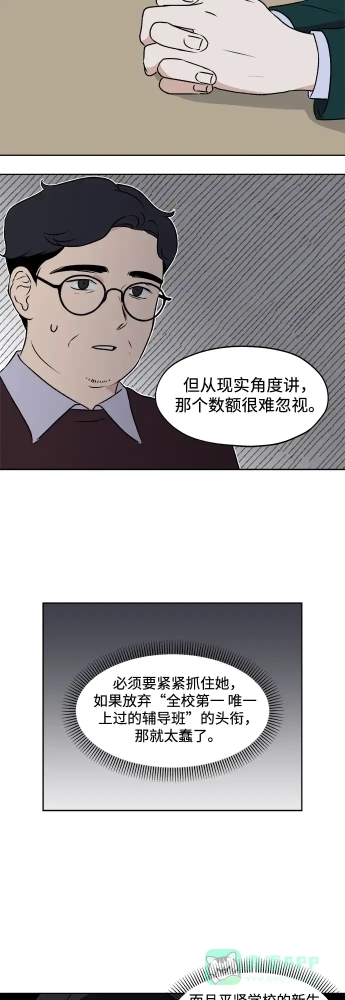 《品格试炼》[第23话] 皮格马利翁（3） 第31页