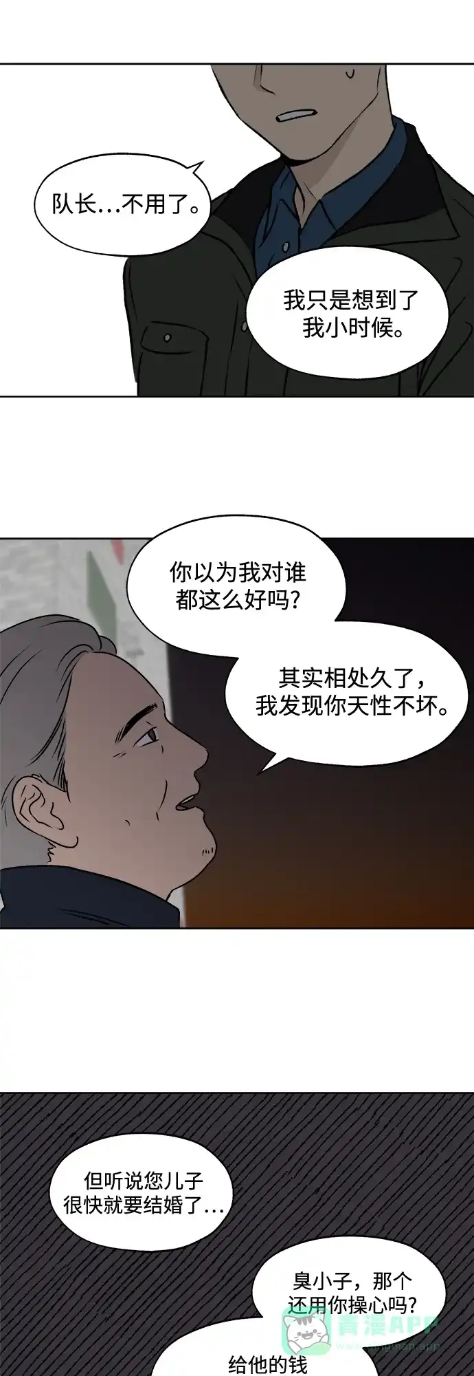 《品格试炼》[第24话] 罪与罚（1） 第31页