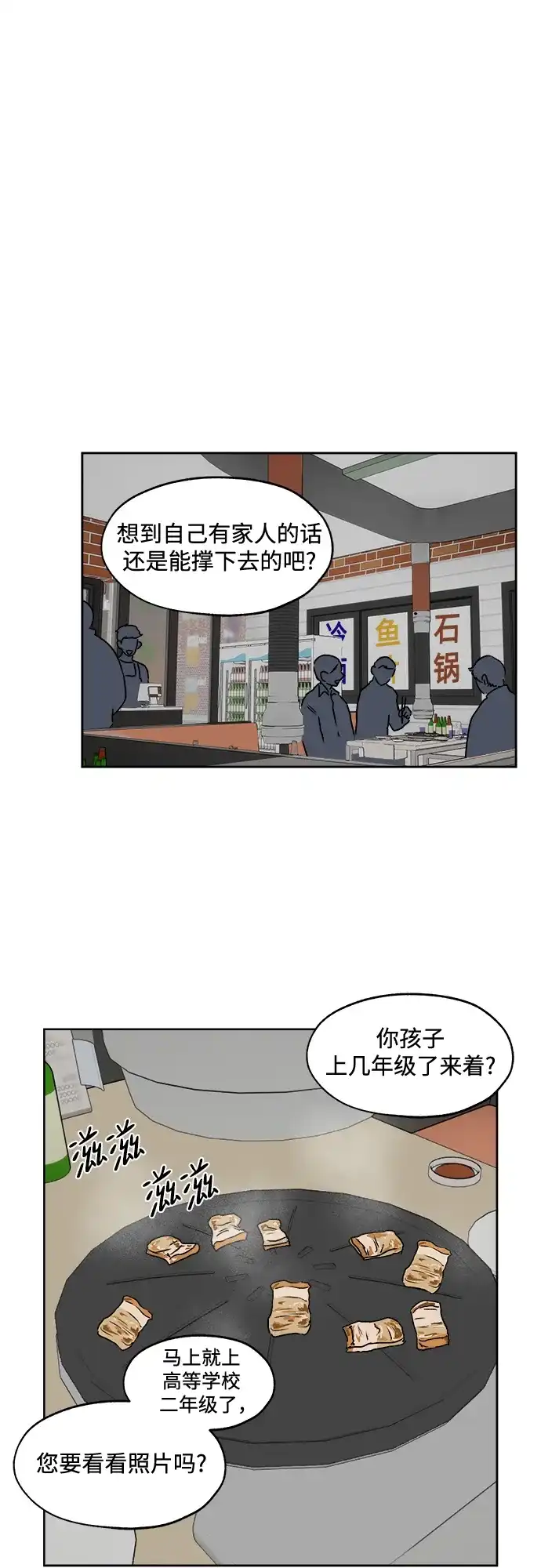《品格试炼》[第24话] 罪与罚（1） 第25页
