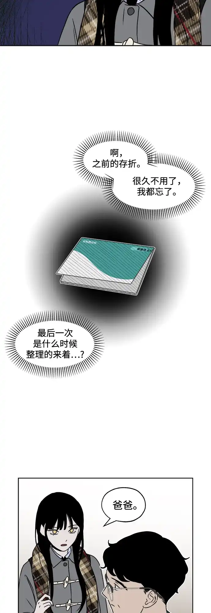《品格试炼》[第24话] 罪与罚（1） 第4页