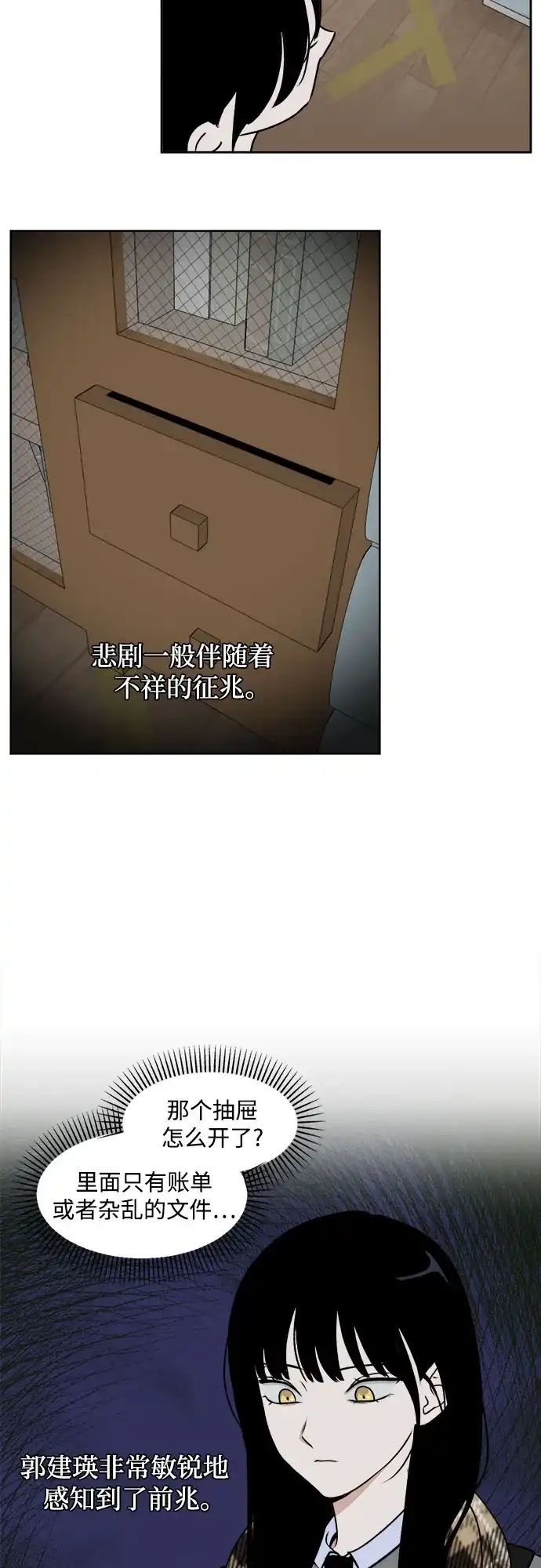 《品格试炼》[第24话] 罪与罚（1） 第3页
