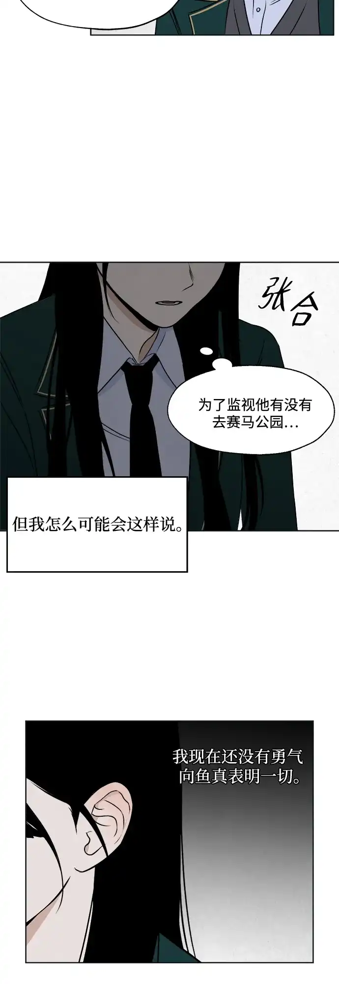 《品格试炼》[第24话] 罪与罚（1） 第17页