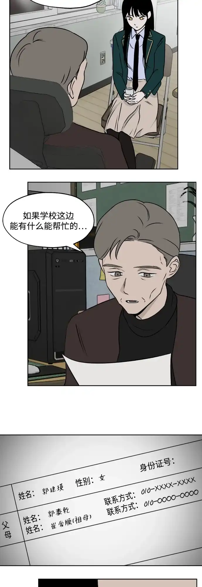 《品格试炼》[第24话] 罪与罚（1） 第20页