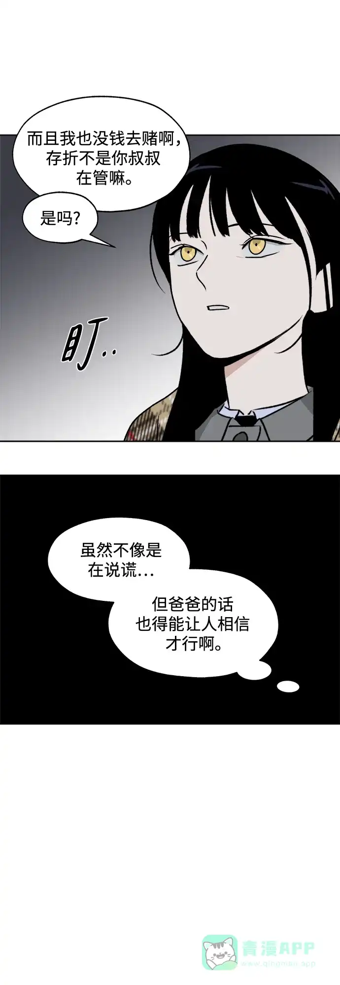 《品格试炼》[第24话] 罪与罚（1） 第6页