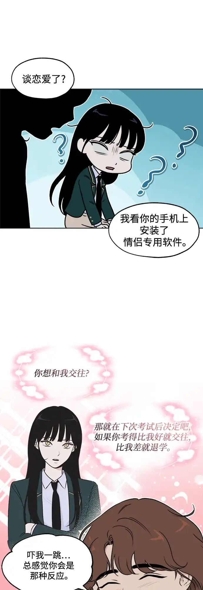 《品格试炼》[第24话] 罪与罚（1） 第15页