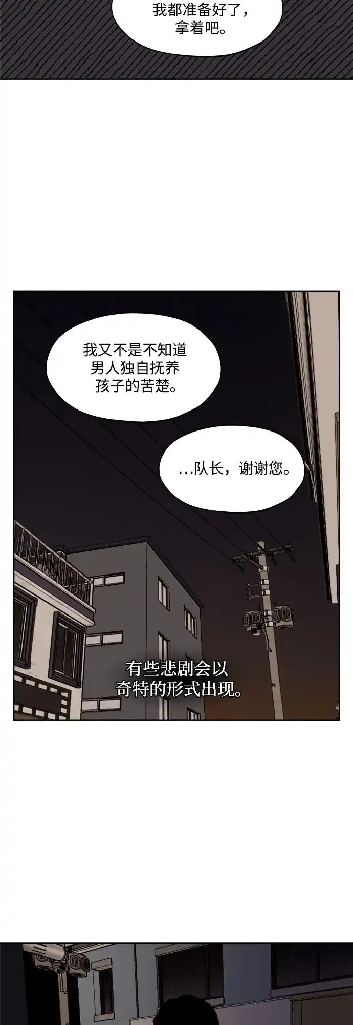 《品格试炼》[第24话] 罪与罚（1） 第32页