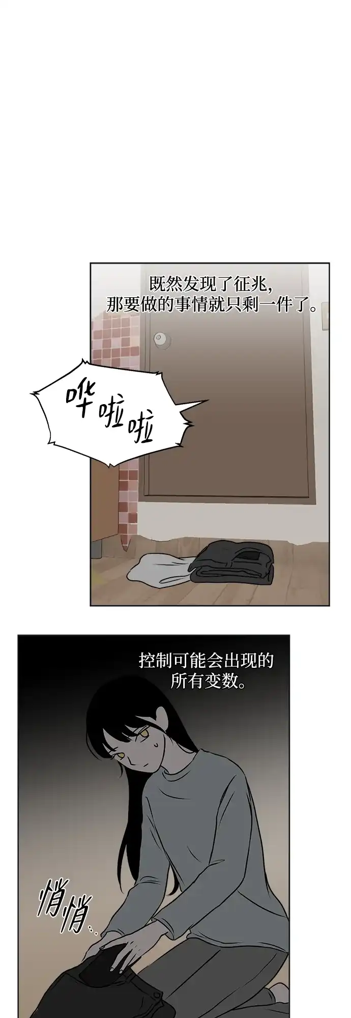 《品格试炼》[第24话] 罪与罚（1） 第9页