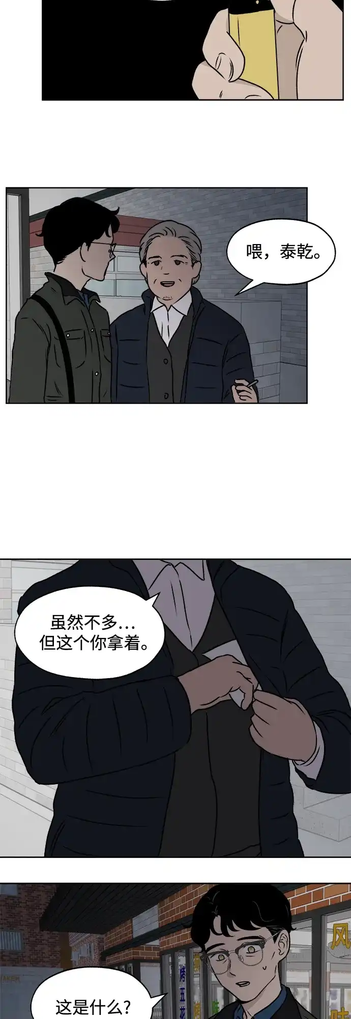 《品格试炼》[第24话] 罪与罚（1） 第29页