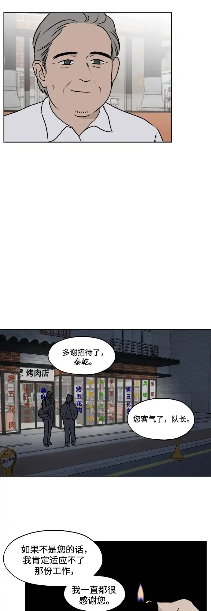 《品格试炼》[第24话] 罪与罚（1） 第28页