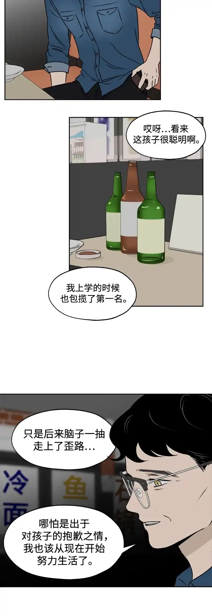 《品格试炼》[第24话] 罪与罚（1） 第27页