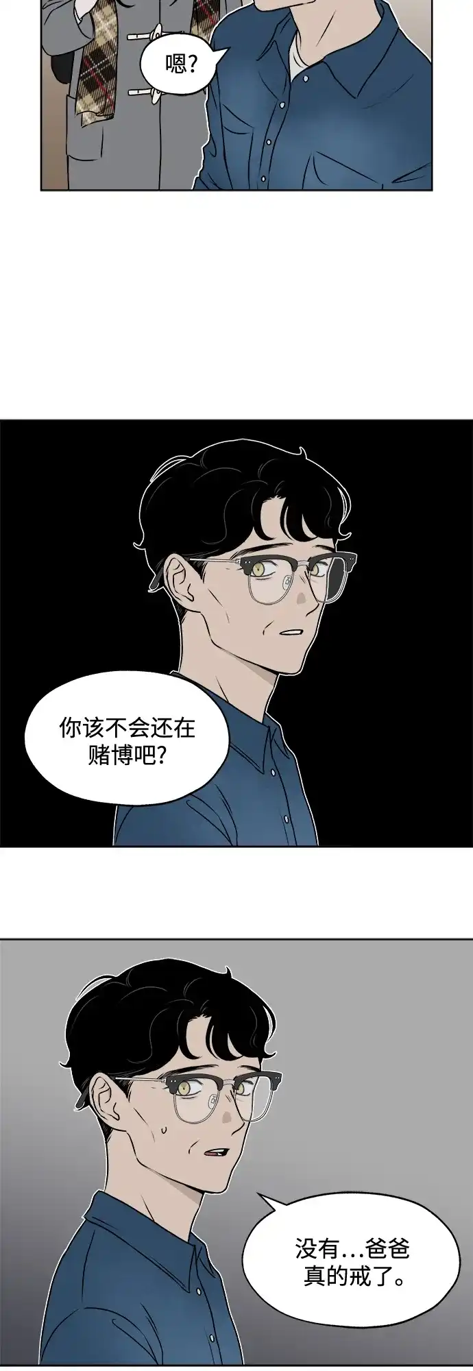《品格试炼》[第24话] 罪与罚（1） 第5页