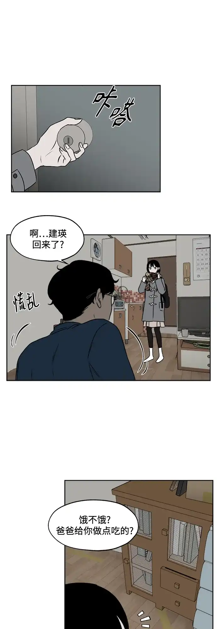 《品格试炼》[第24话] 罪与罚（1） 第2页