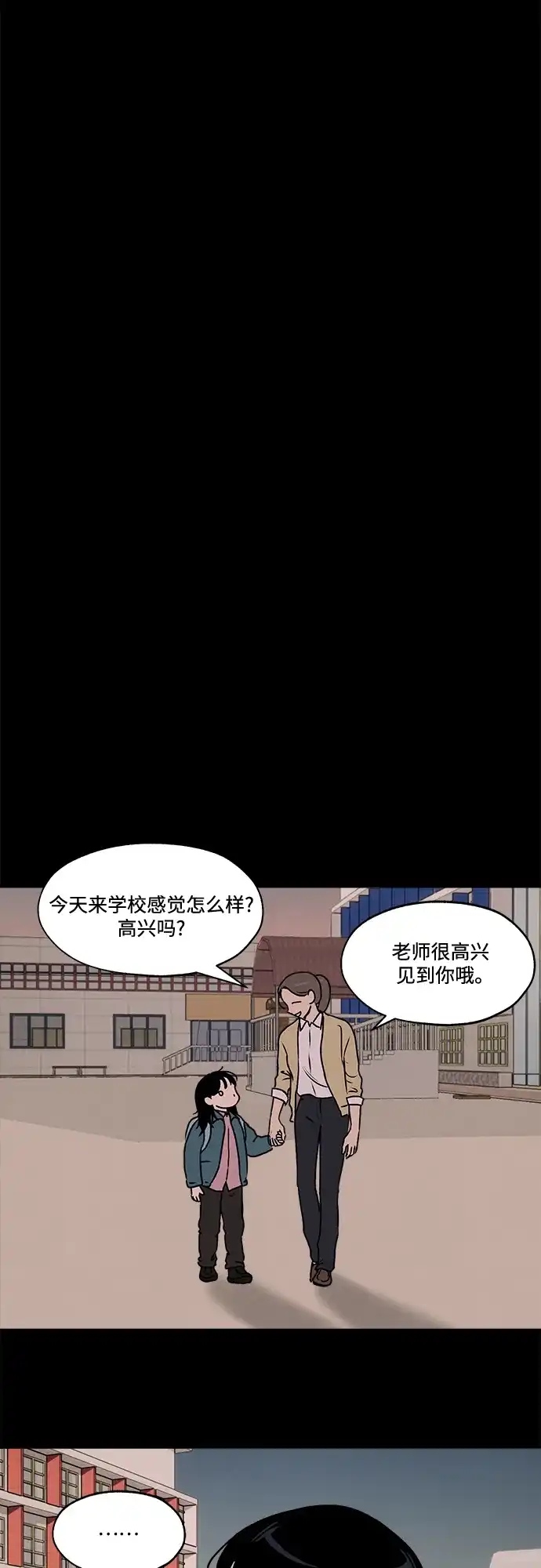 《品格试炼》[第25话] 罪与罚（2）  第18页