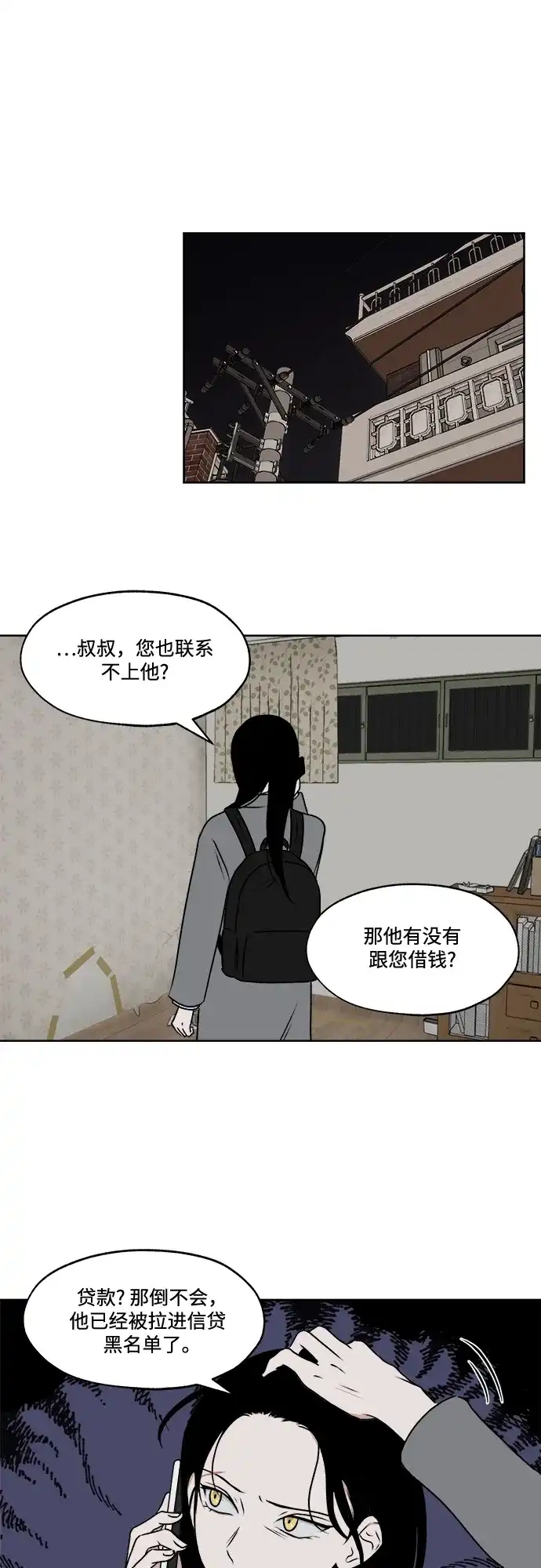 《品格试炼》[第25话] 罪与罚（2）  第9页
