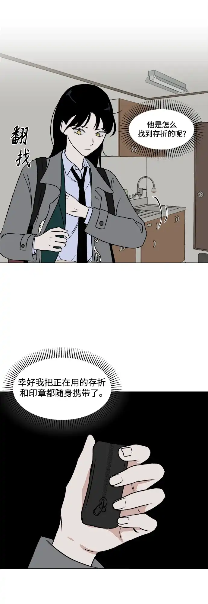 《品格试炼》[第25话] 罪与罚（2）  第12页