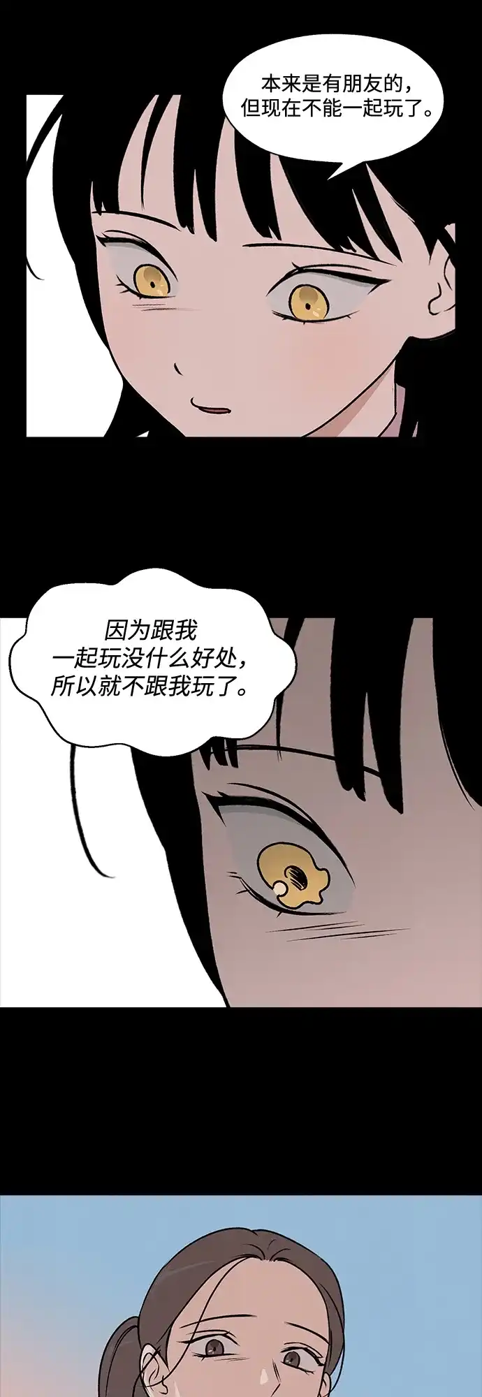 《品格试炼》[第25话] 罪与罚（2）  第24页
