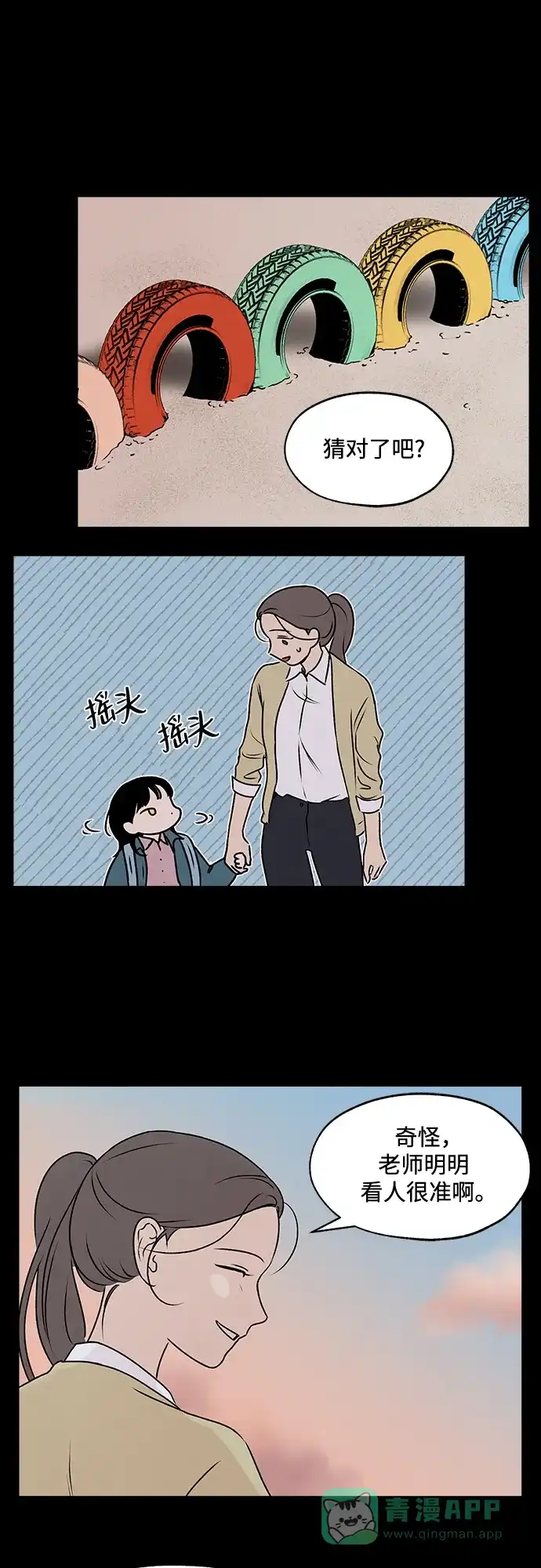 《品格试炼》[第25话] 罪与罚（2）  第21页