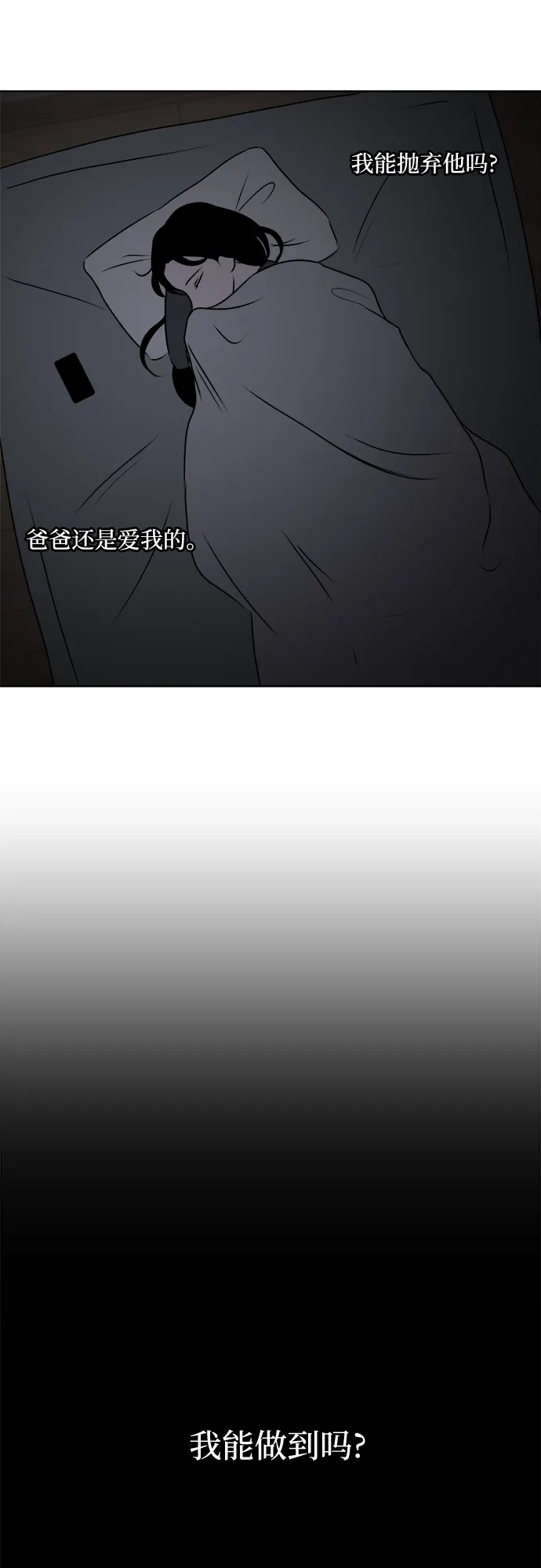 《品格试炼》[第25话] 罪与罚（2）  第17页