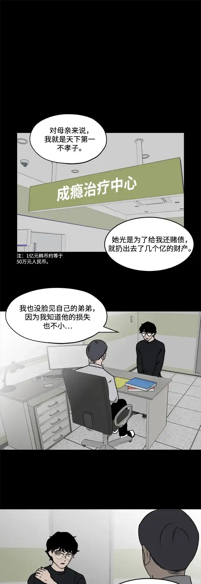 《品格试炼》[第25话] 罪与罚（2）  第2页