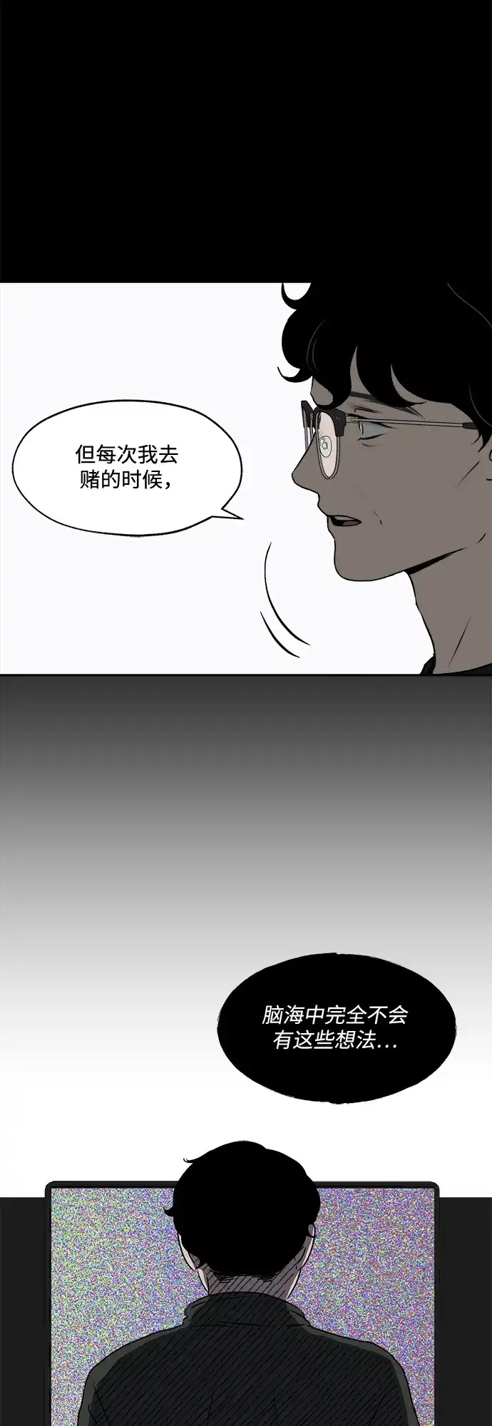 《品格试炼》[第25话] 罪与罚（2）  第4页
