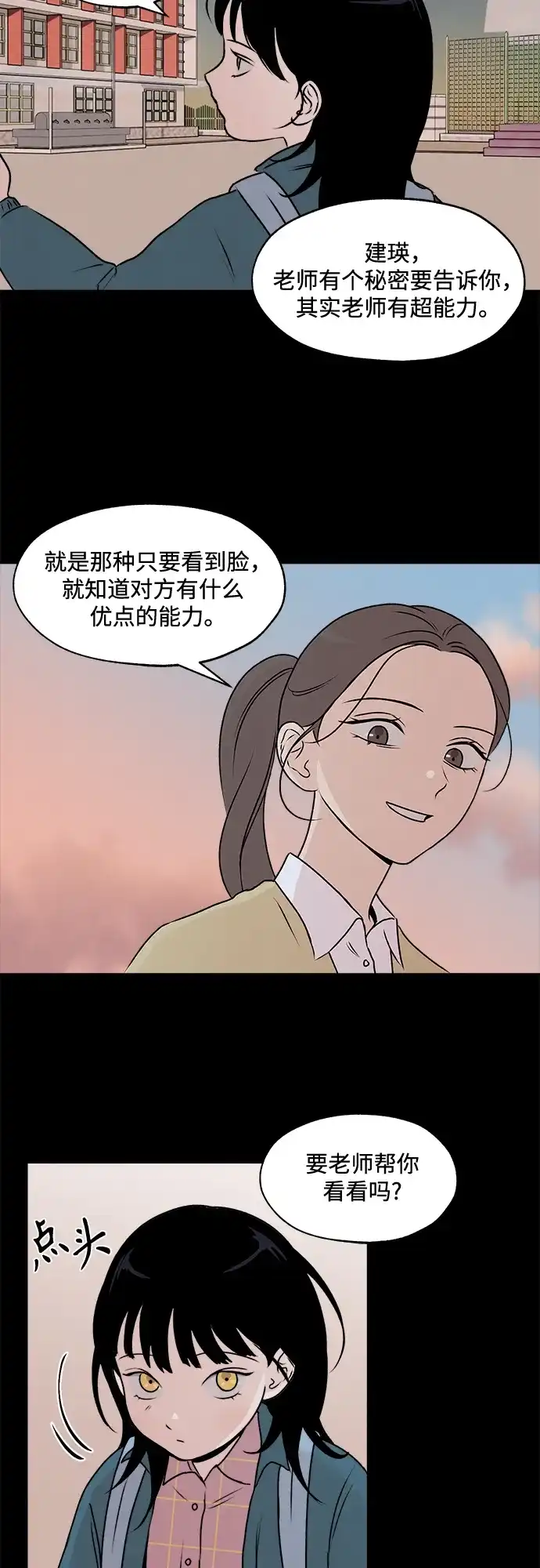 《品格试炼》[第25话] 罪与罚（2）  第19页
