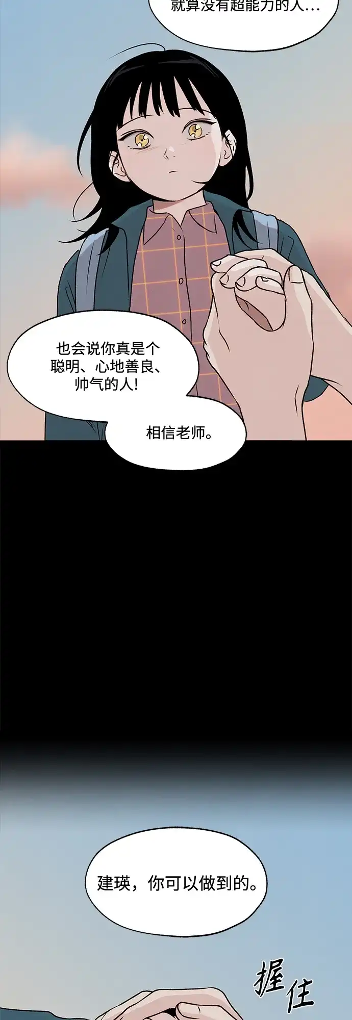 《品格试炼》[第25话] 罪与罚（2）  第30页