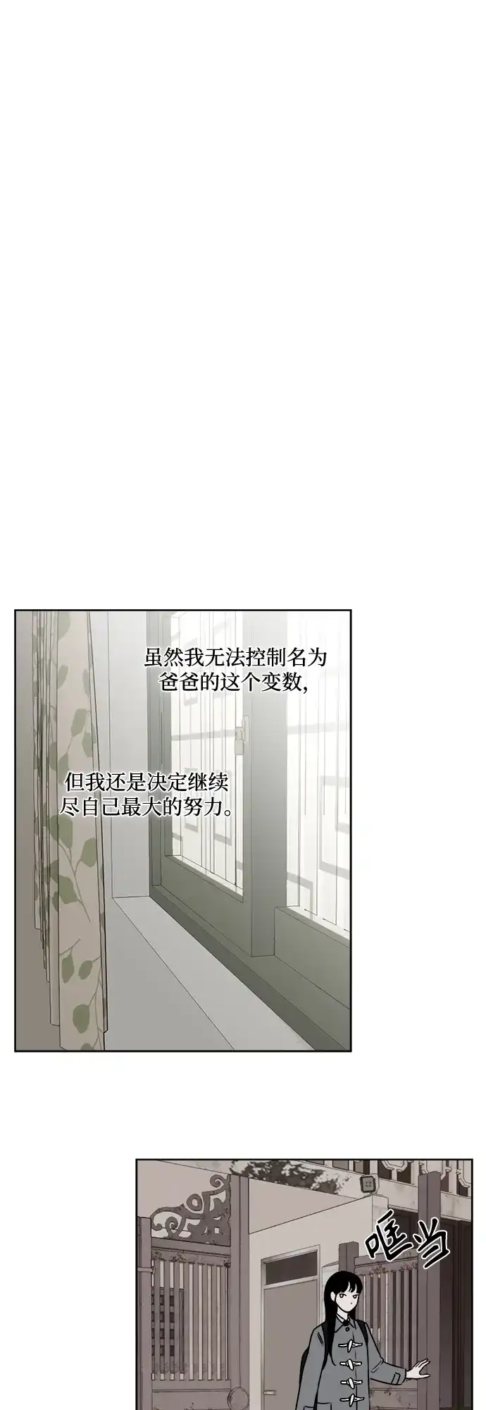 《品格试炼》[第25话] 罪与罚（2）  第32页