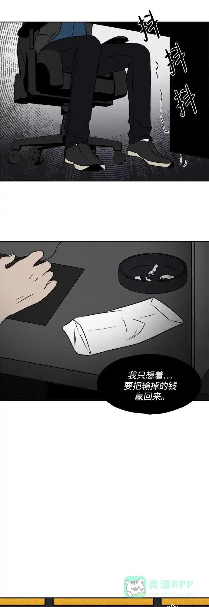 《品格试炼》[第25话] 罪与罚（2）  第6页