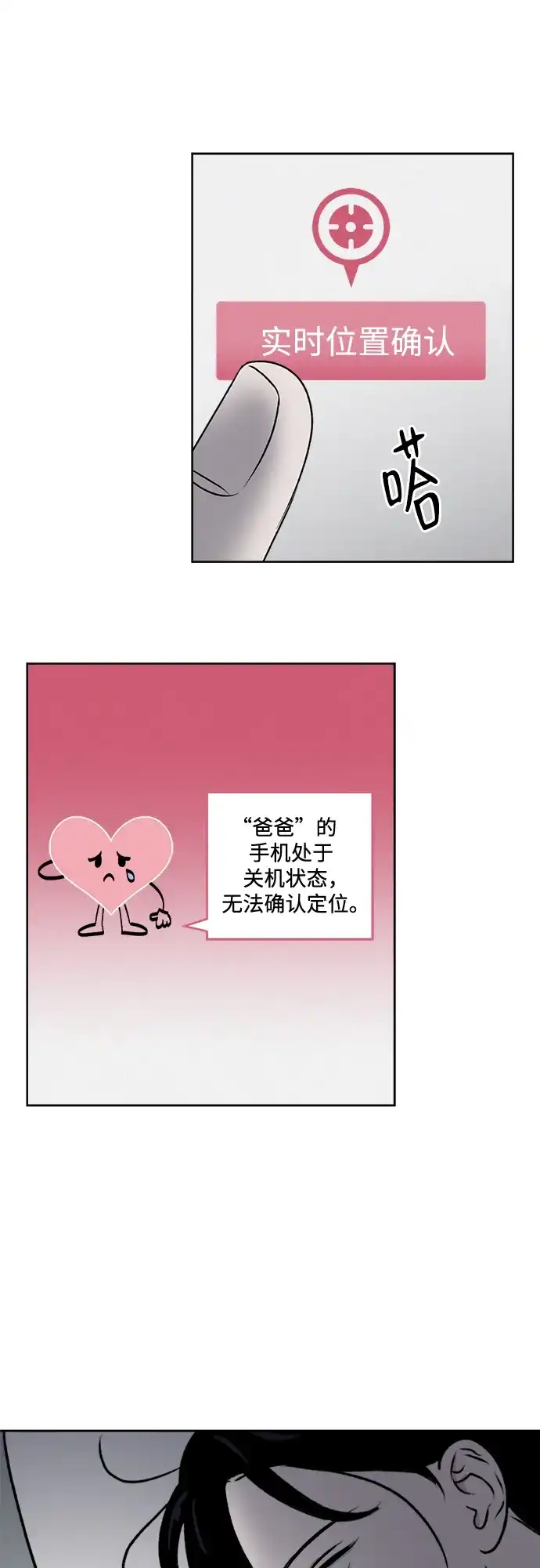 《品格试炼》[第25话] 罪与罚（2）  第15页