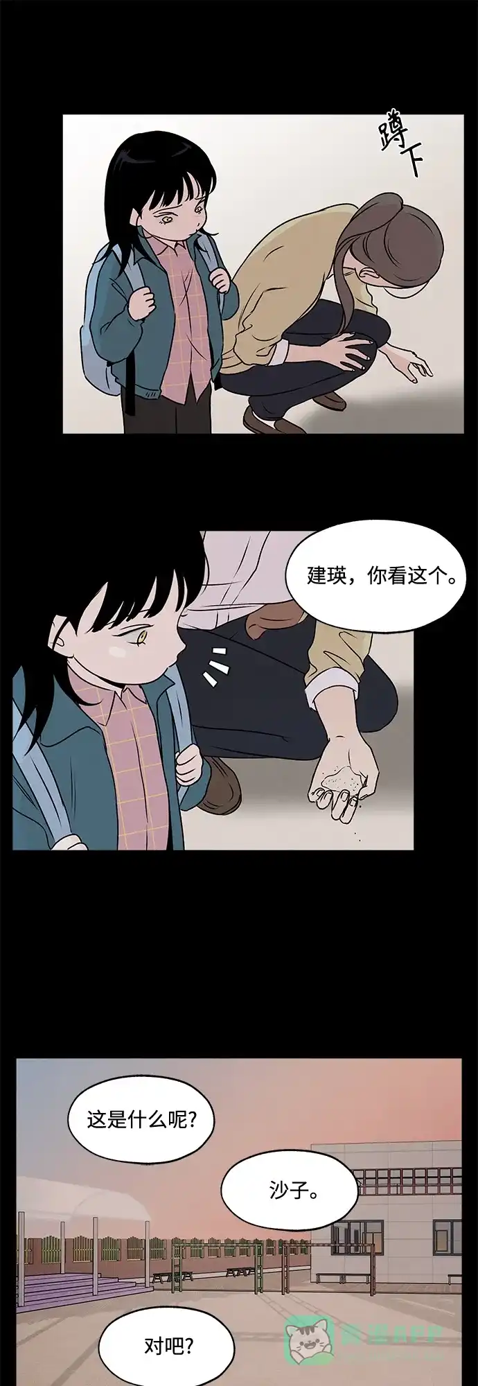 《品格试炼》[第25话] 罪与罚（2）  第26页