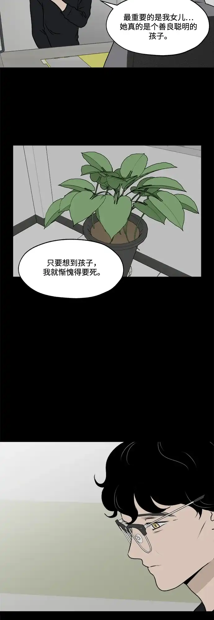 《品格试炼》[第25话] 罪与罚（2）  第3页
