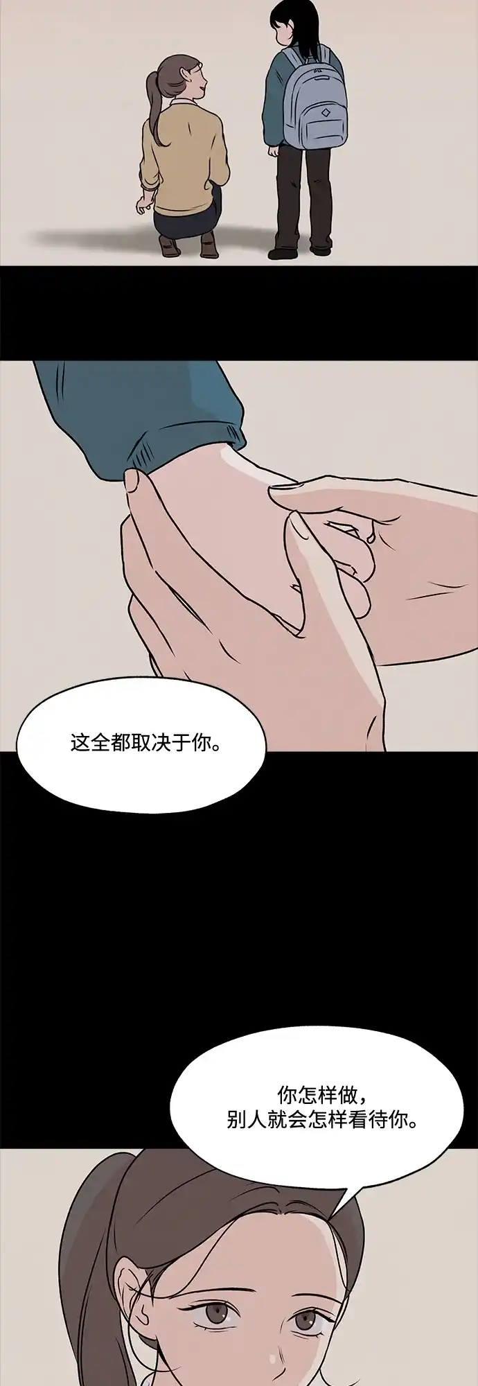 《品格试炼》[第25话] 罪与罚（2）  第28页