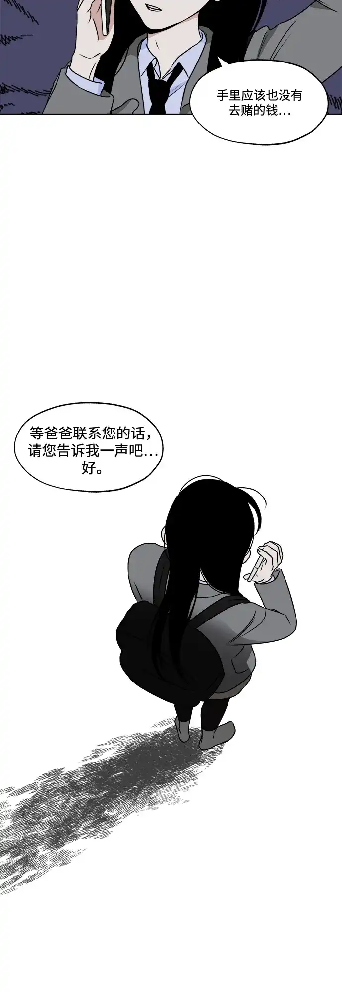 《品格试炼》[第25话] 罪与罚（2）  第10页