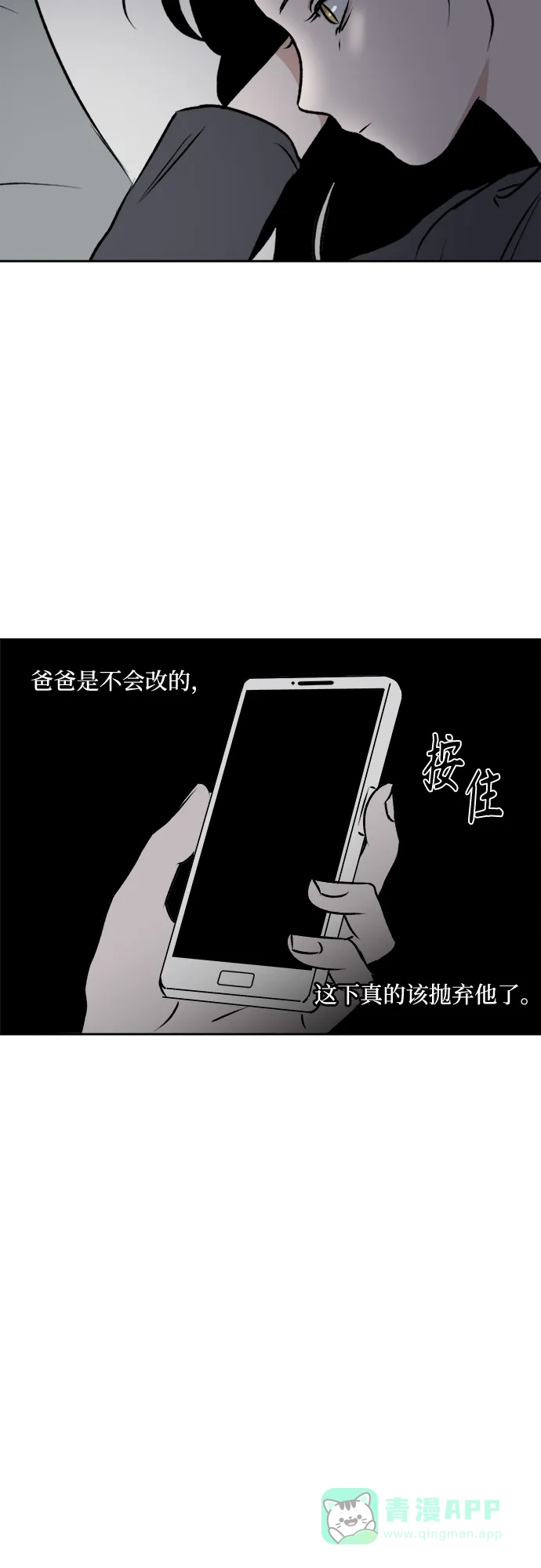《品格试炼》[第25话] 罪与罚（2）  第16页