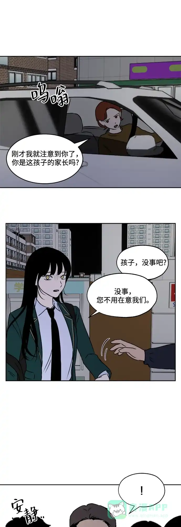 《品格试炼》[第26话] 罪与罚（3） 第31页