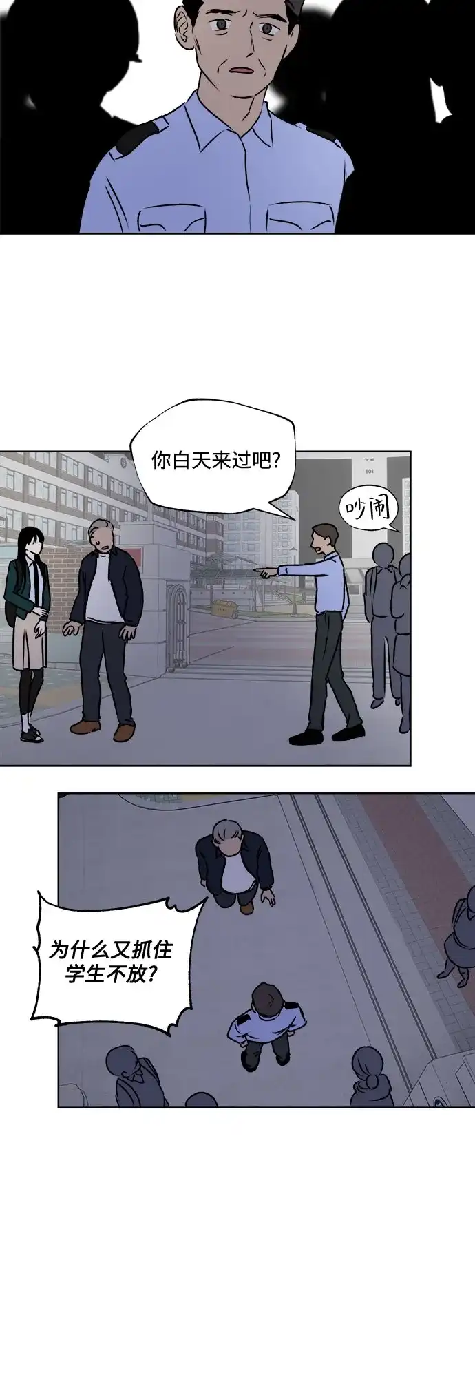《品格试炼》[第26话] 罪与罚（3） 第32页