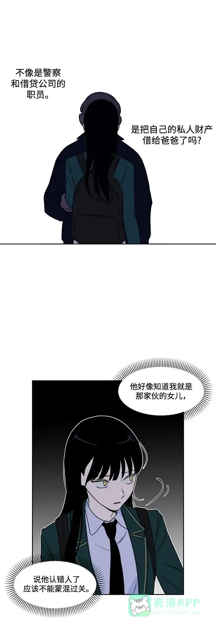 《品格试炼》[第26话] 罪与罚（3） 第26页