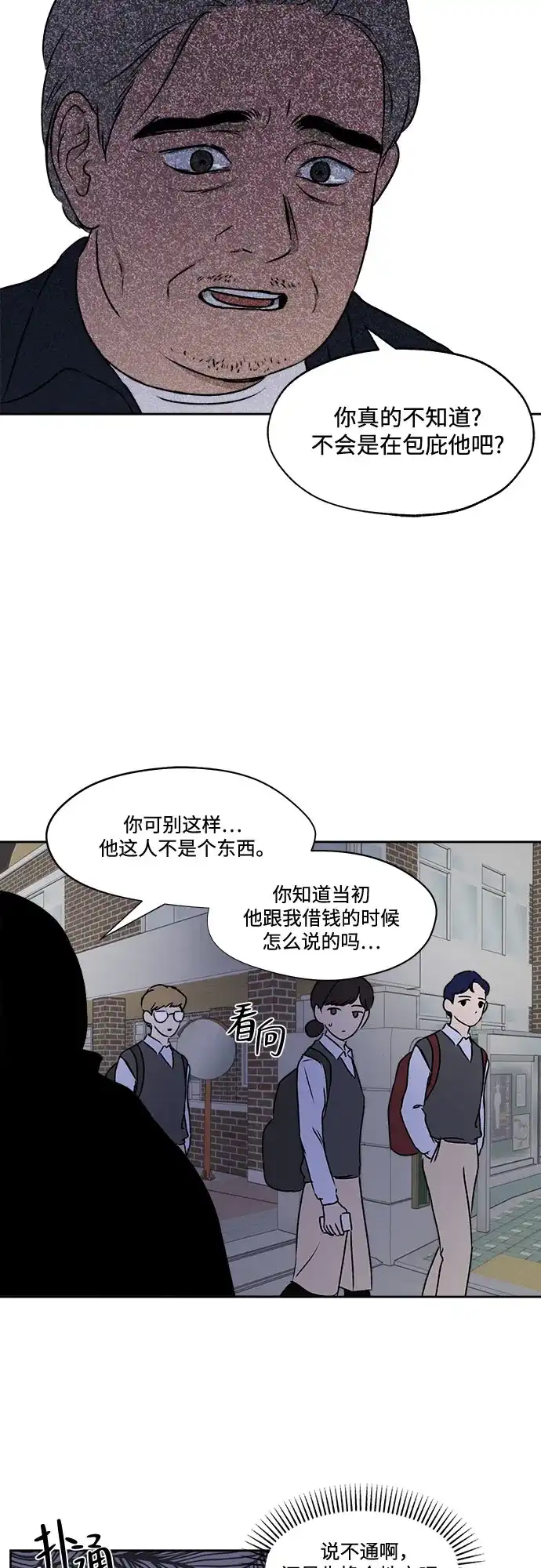 《品格试炼》[第26话] 罪与罚（3） 第29页