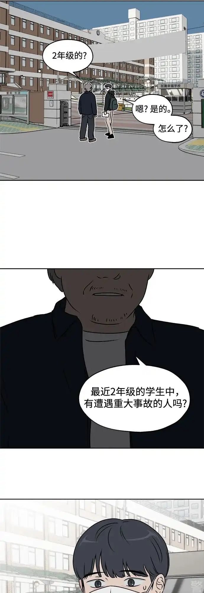 《品格试炼》[第26话] 罪与罚（3） 第3页