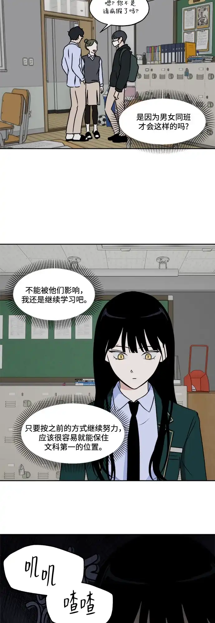《品格试炼》[第26话] 罪与罚（3） 第9页