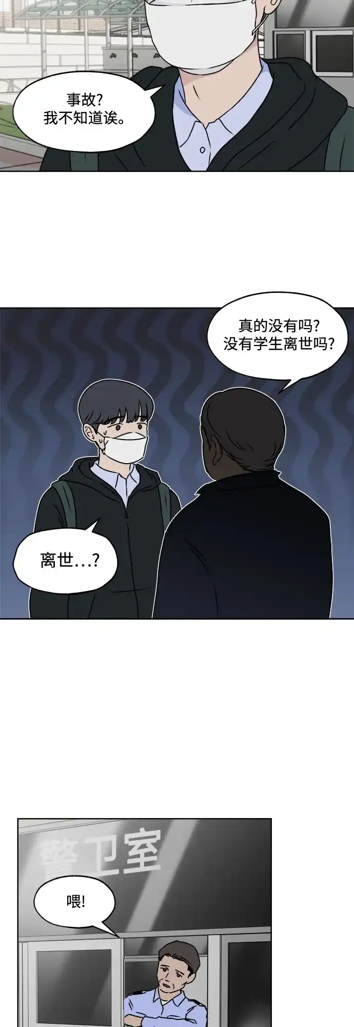 《品格试炼》[第26话] 罪与罚（3） 第4页
