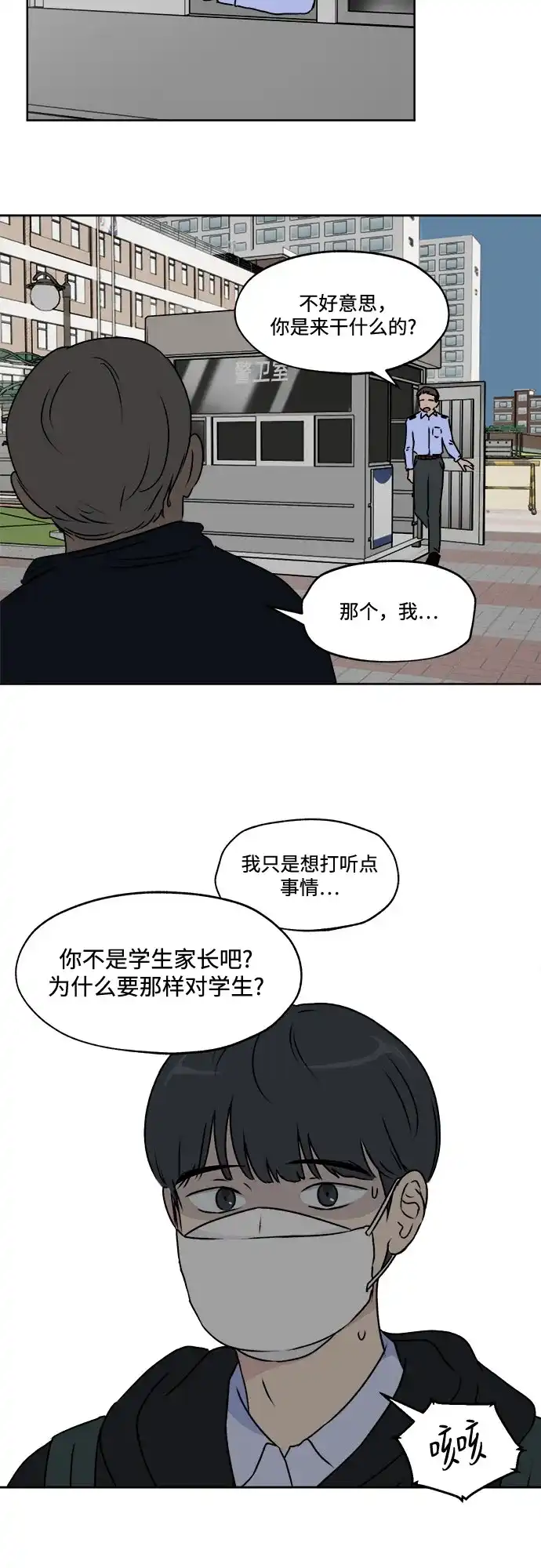 《品格试炼》[第26话] 罪与罚（3） 第5页