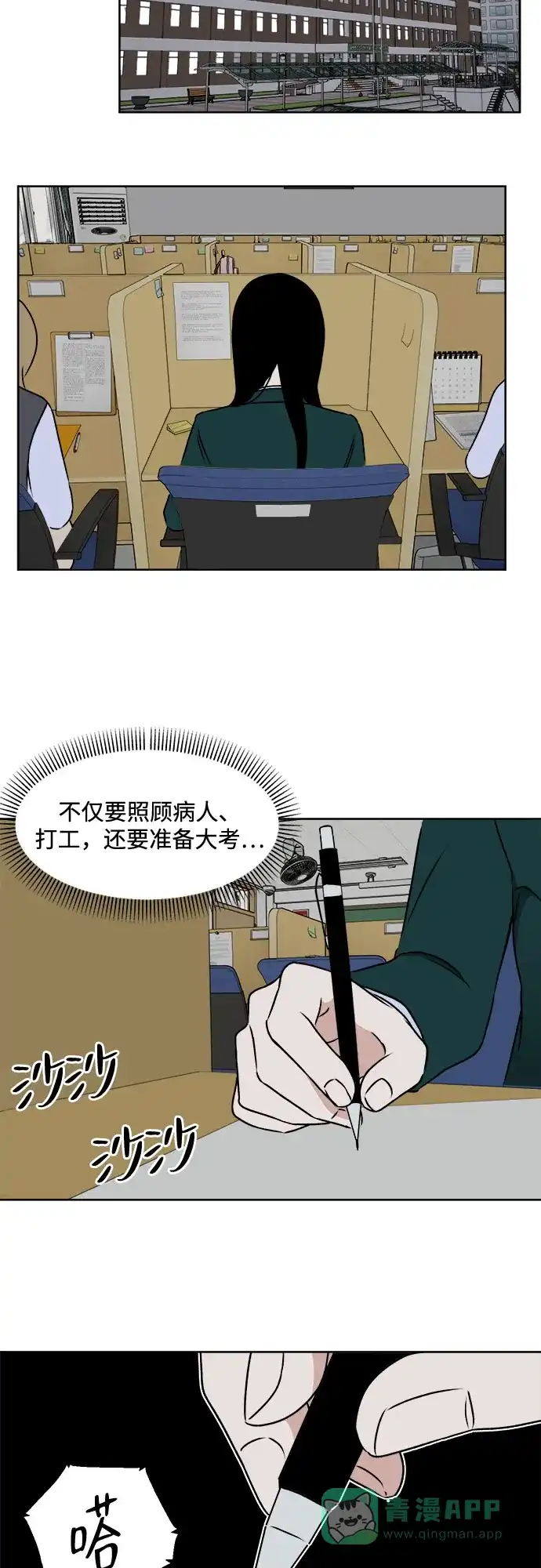《品格试炼》[第26话] 罪与罚（3） 第16页