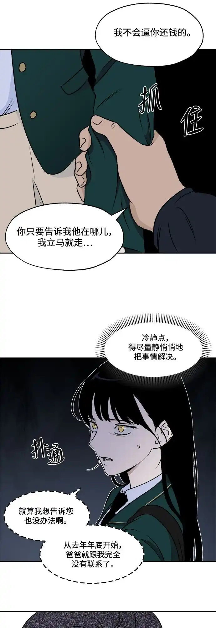 《品格试炼》[第26话] 罪与罚（3） 第28页