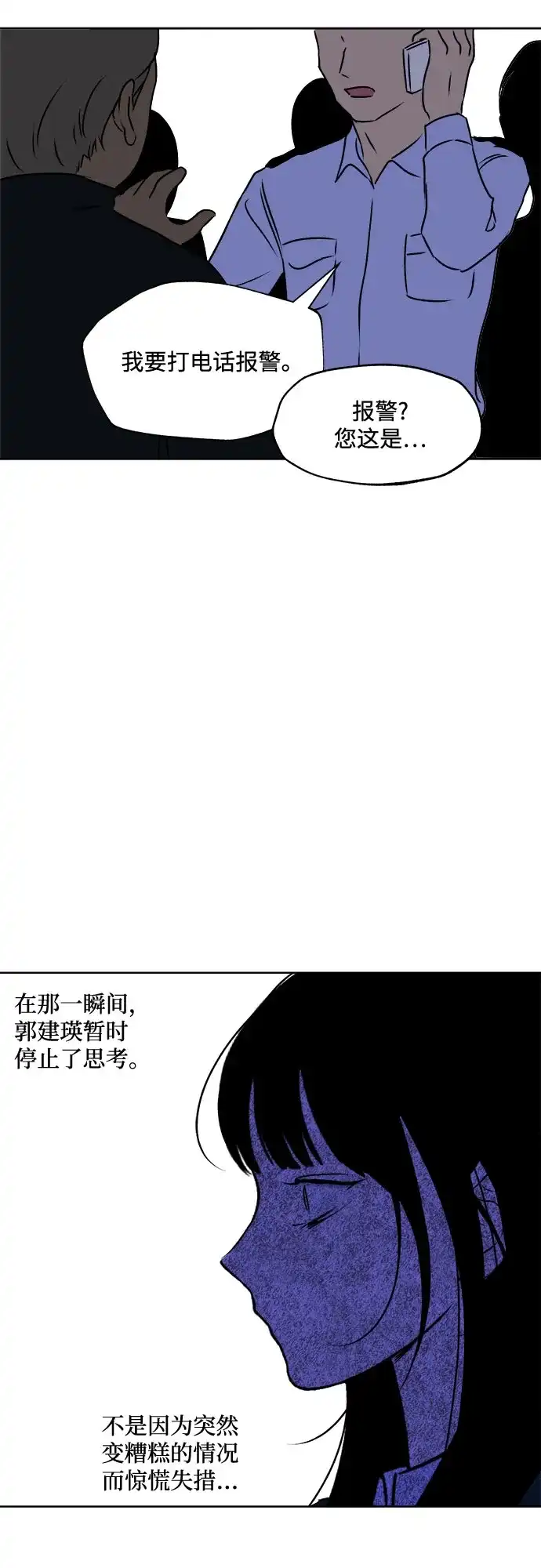 《品格试炼》[第26话] 罪与罚（3） 第33页
