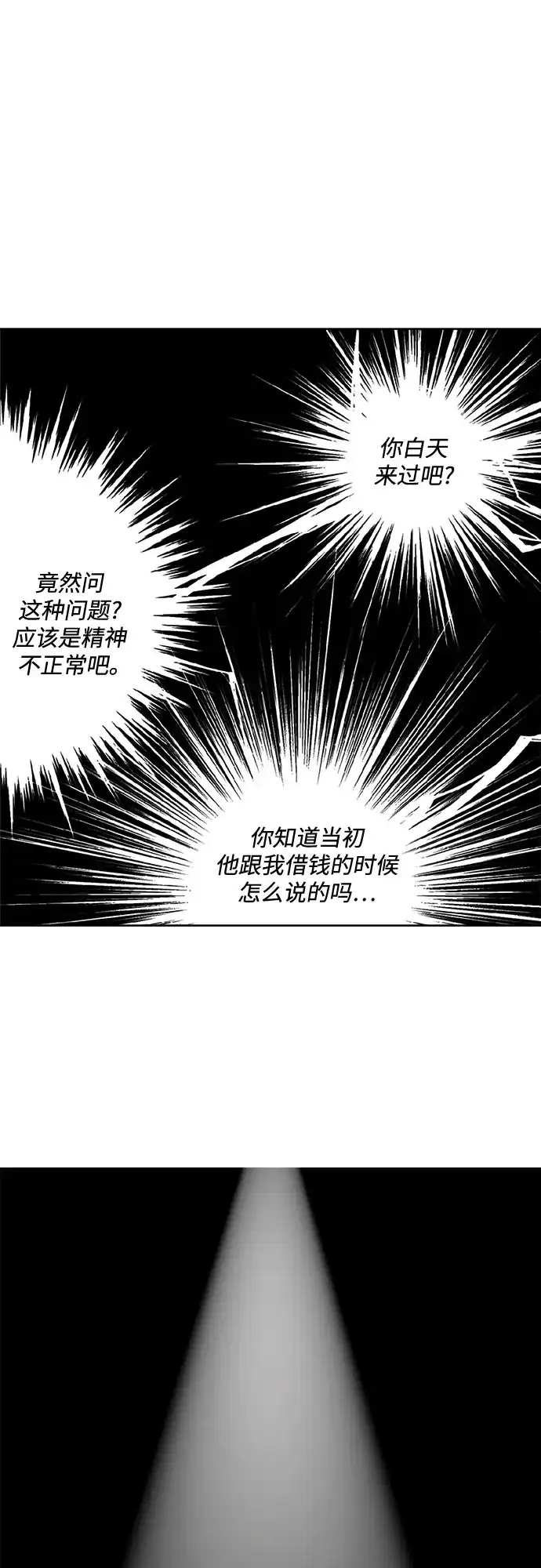 《品格试炼》[第26话] 罪与罚（3） 第34页