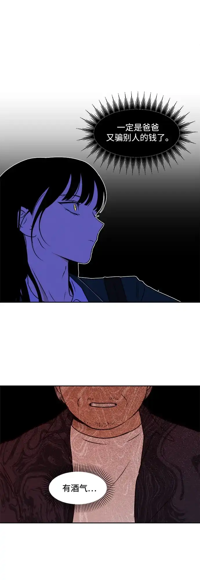 《品格试炼》[第26话] 罪与罚（3） 第25页