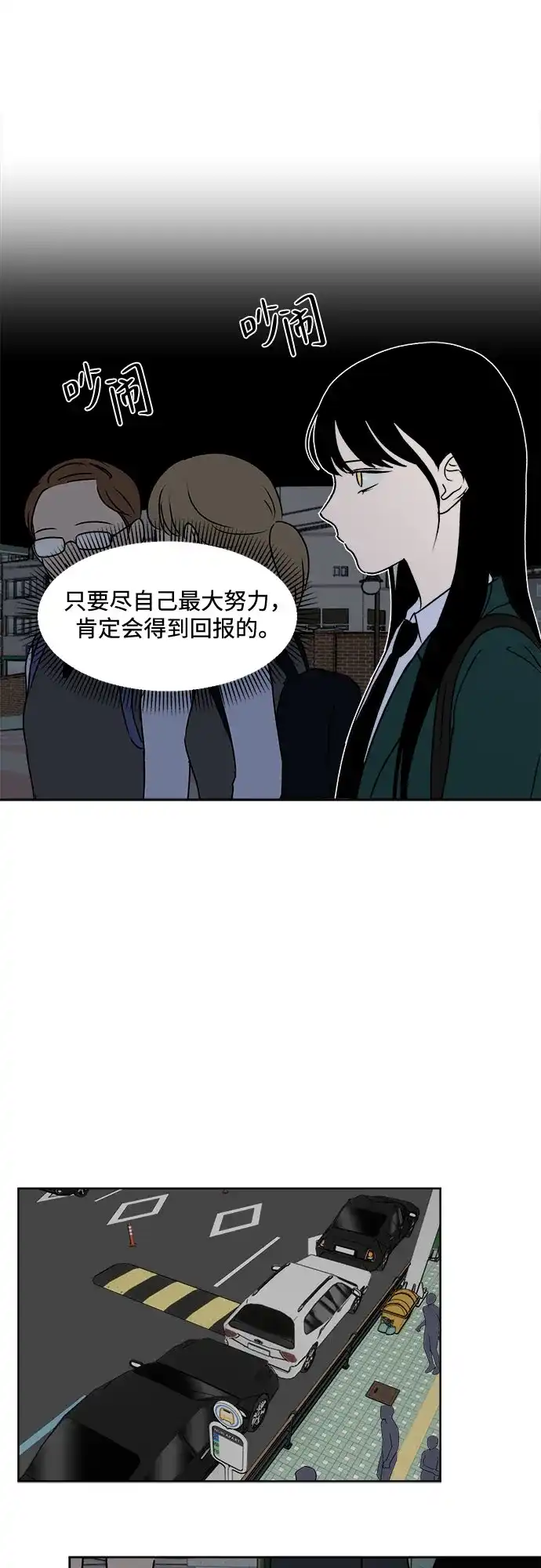《品格试炼》[第26话] 罪与罚（3） 第19页